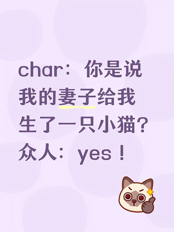 番外：我的妻子会生小猫哎！