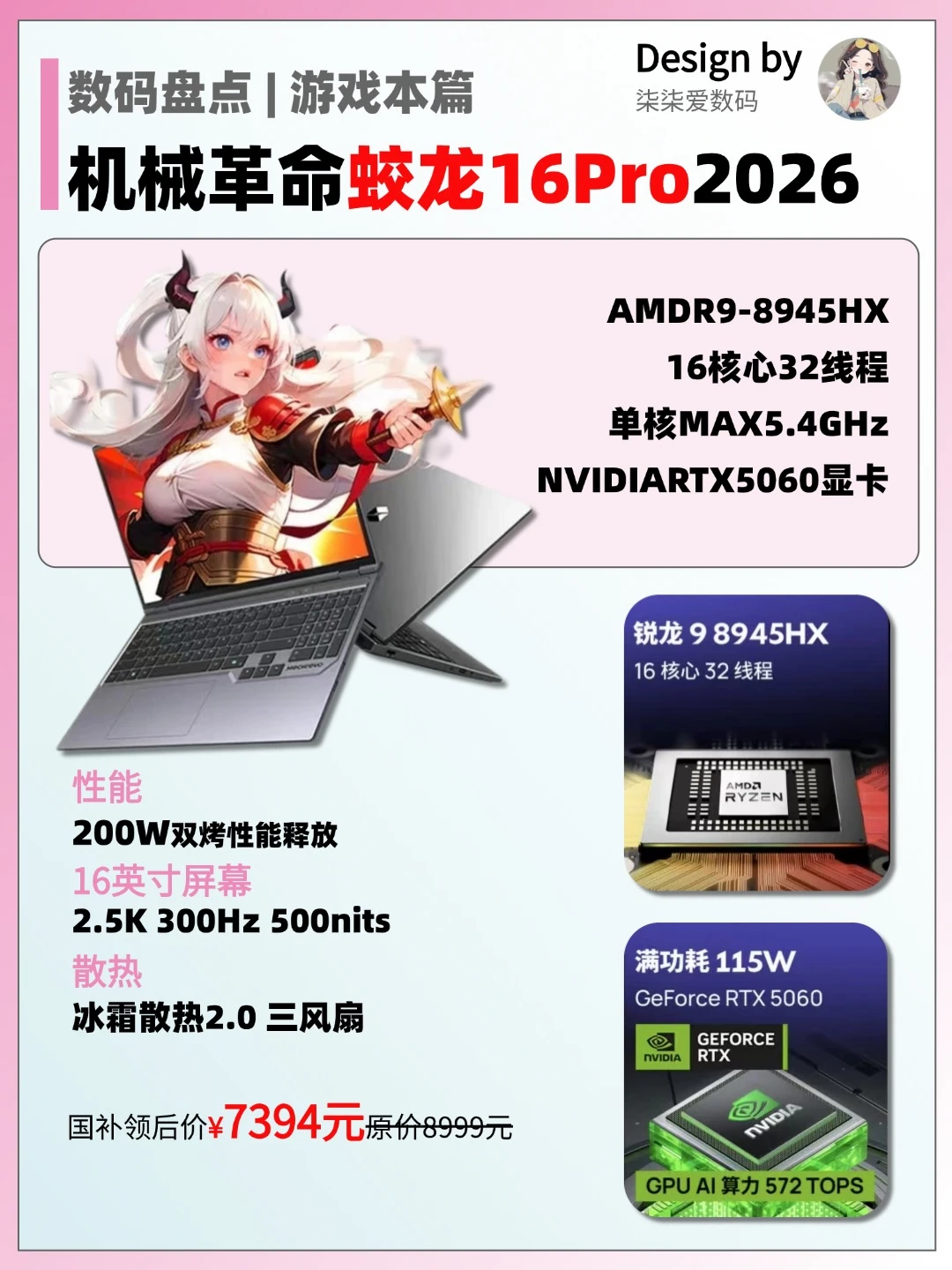 娱乐学习双在线，机械革命蛟龙16pro直接封
