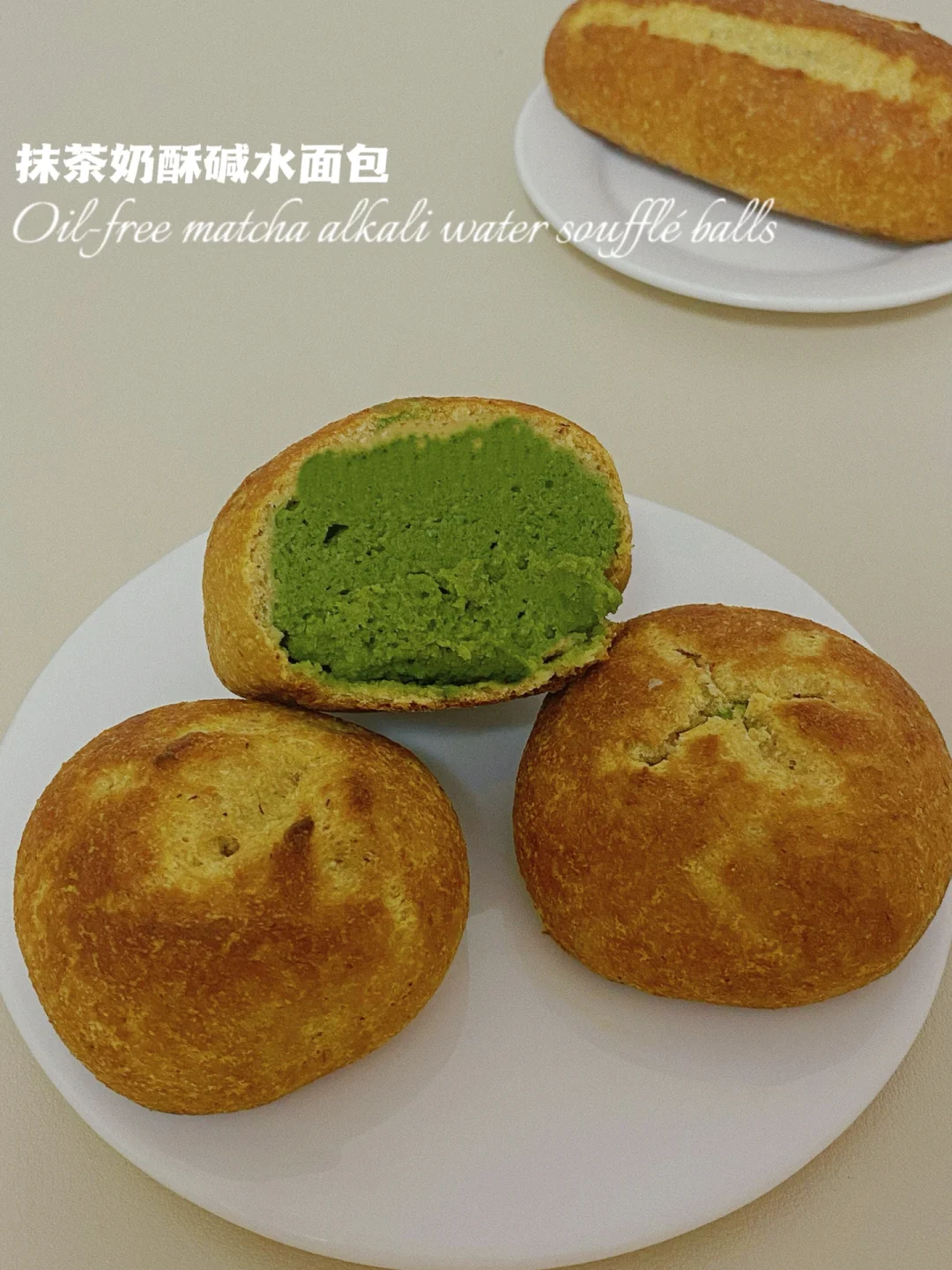 无油无面粉‼️抹茶奶酥碱水‼️空口吃馅🔥绝了