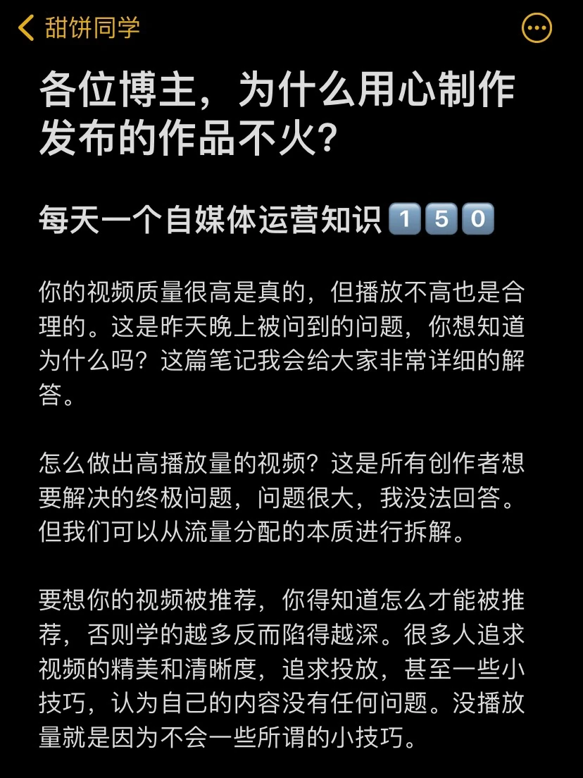 各位博主，为什么用心制作发布的作品不火？