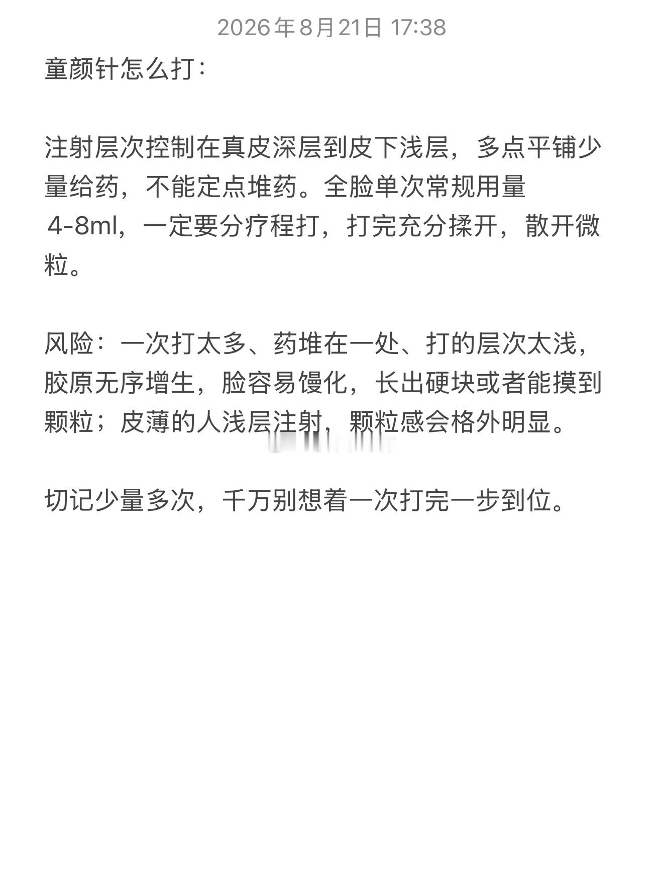 面部收紧功课  童颜针 vs 超稀释CaHA收紧打法

童颜针更适配：
干皮、皮薄，脸干瘪有凹陷，细纹多，肤质粗糙暗沉。想要自然柔和的饱满感，能等1‑3个月慢慢出效果，想长期养厚皮肤、提升弹性，接受轻微的软组织回填。

超稀释CaHA更适配：
油皮、肉脸，脸上只是松垮没有凹陷，下颌线糊、口角囊袋明显。 ​