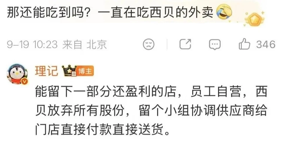 西贝被曝将彻底倒闭?西贝回应来了!