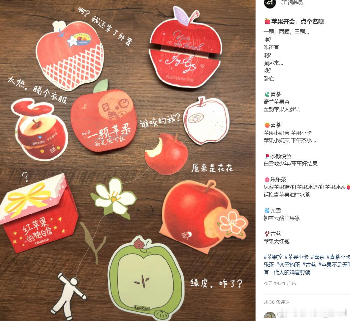 [柯基][柯基][柯基][柯基]这次的七夕奶茶届是什么苹果🍎大乱斗吧。 ​