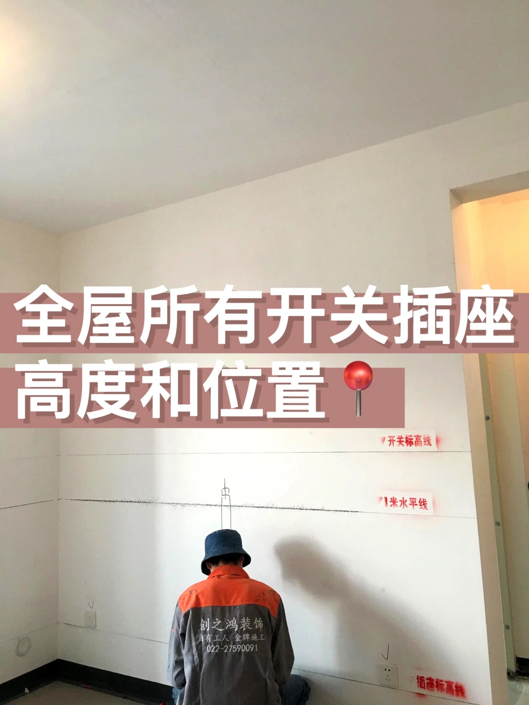 全屋最全开关插座高度和位置，你都知道吗？