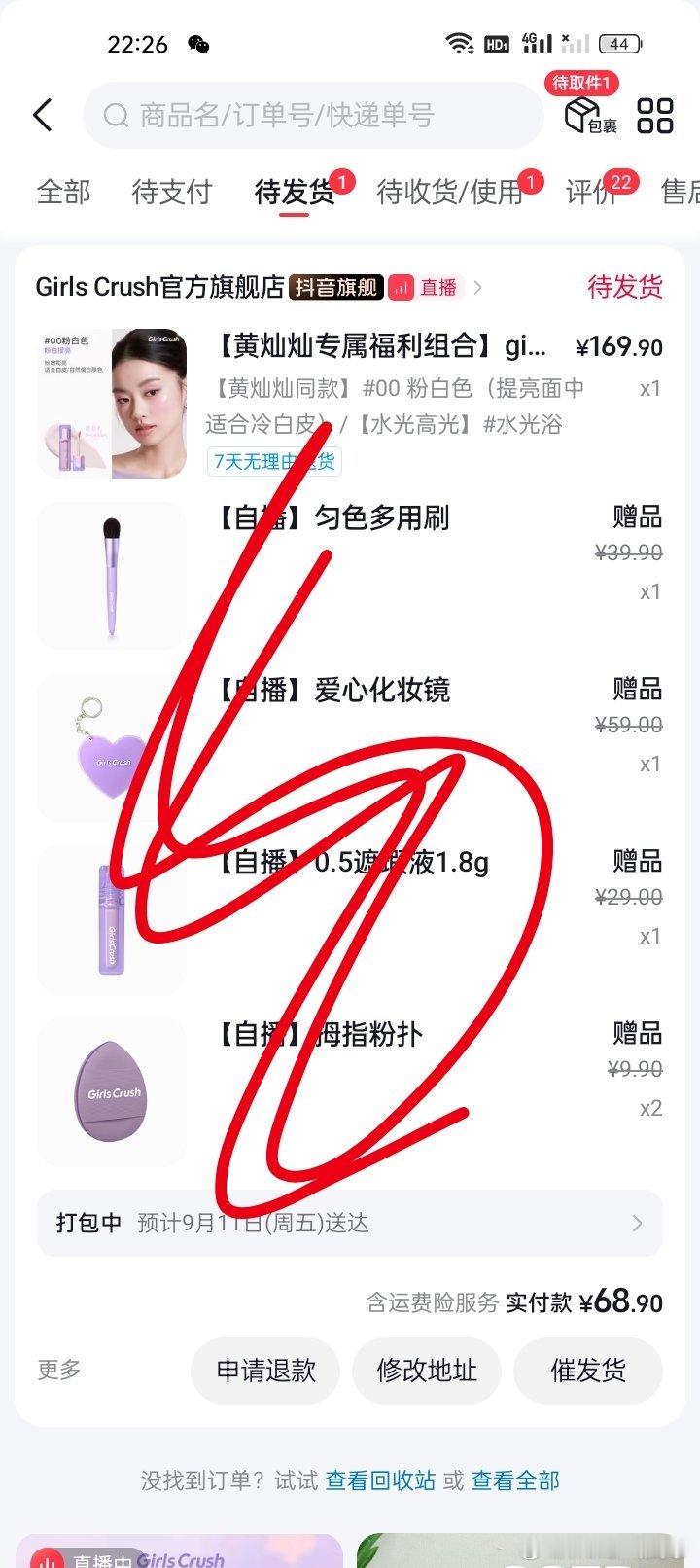 #黄灿灿[超话]# 我实话实说我是个路人粉然后刚才刷抖音刷到灿灿在Girls Crush直播间然后点进去看了看因为之前我朋友给我用过她的这个牌的提亮液我感觉还挺好用的我就就拍了一单没想到还中奖了[泪][泪][泪]我要追随你一辈子[泪]​