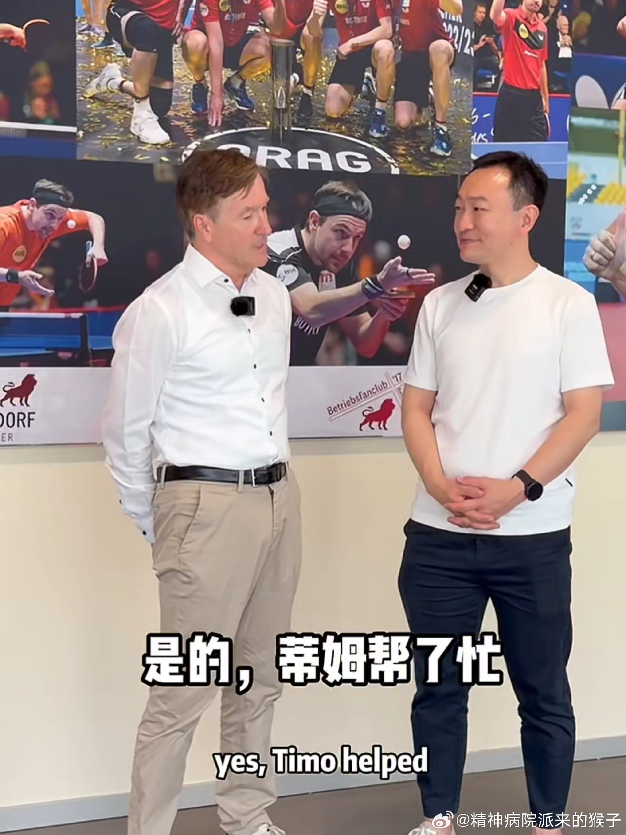 问：看到樊振东能签下杜塞尔多夫实在是太棒了。杜塞尔多夫是德甲的传奇球队...