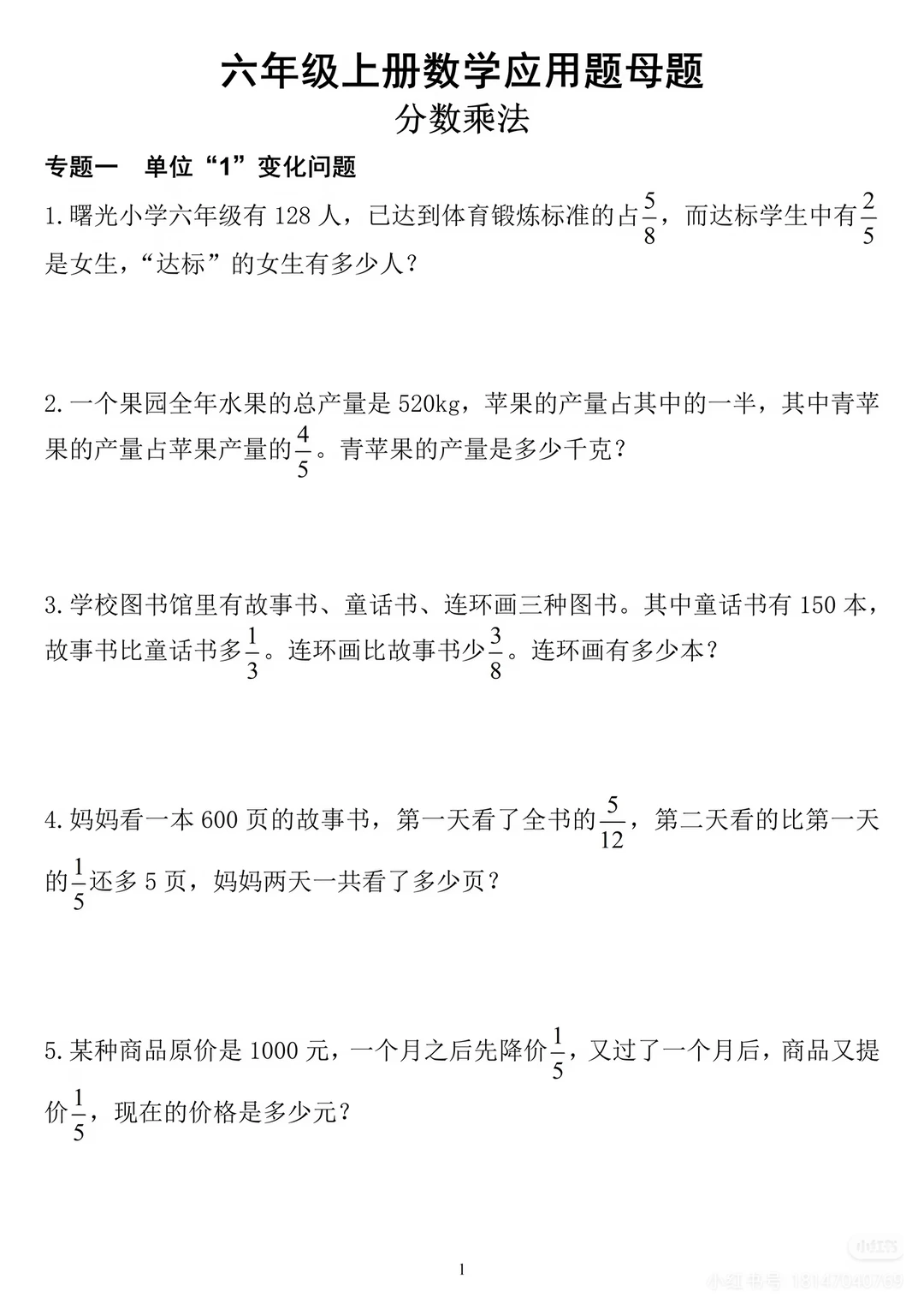 六年级上册数学重点题型及答案