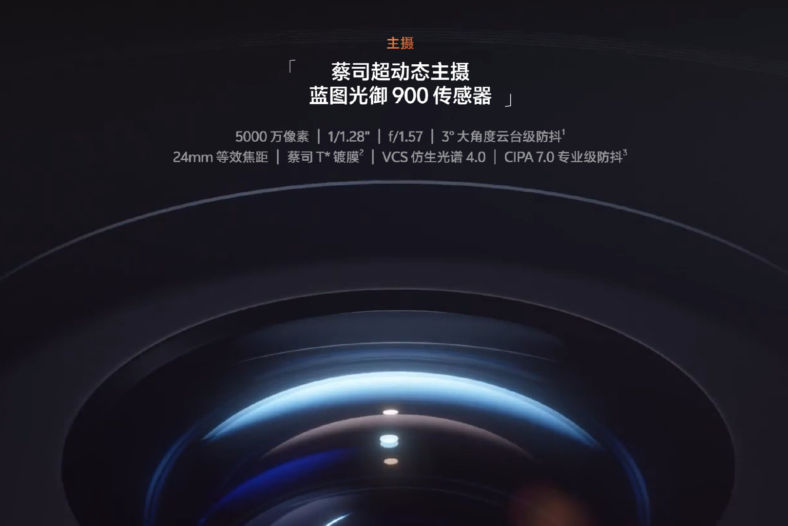 这一代新机第一个发布的是vivo的X500系列，其中的蓝图光御900是vivo和索尼联合研发的LYT910，这也是索尼第一颗支持LOFIC的传感器[doge] ​