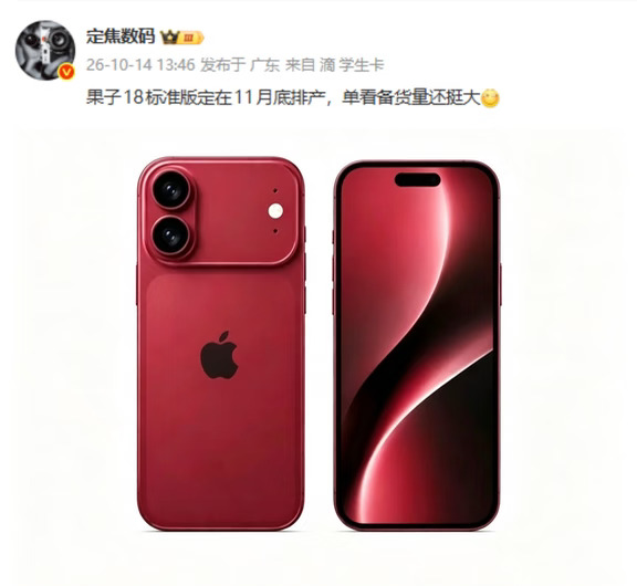 猛料！iPhone18 标准版配置大升级