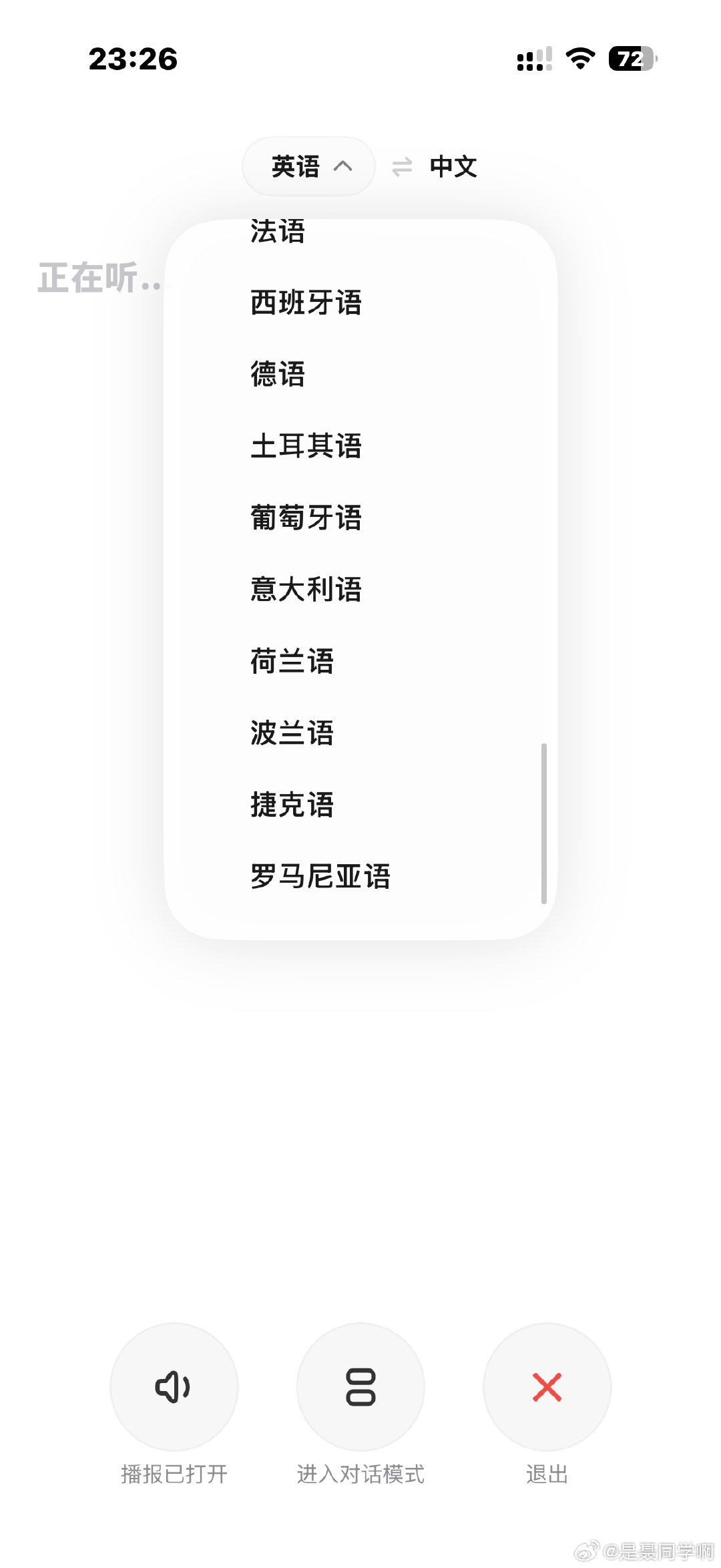 理想Livis眼镜，升级后的2.3版本，同声传译现在支持那么多语言了

羡慕国庆出国旅行的朋友们，这下交流起来更方便了。

虽然自认英语能力还行，但去到西班牙意大利法国，基本就是两眼一抹黑，除了大城市和旅游区，很多当地人并不讲英语，沟通全靠肢体语言（苹果自带的翻译就是个渣） ​