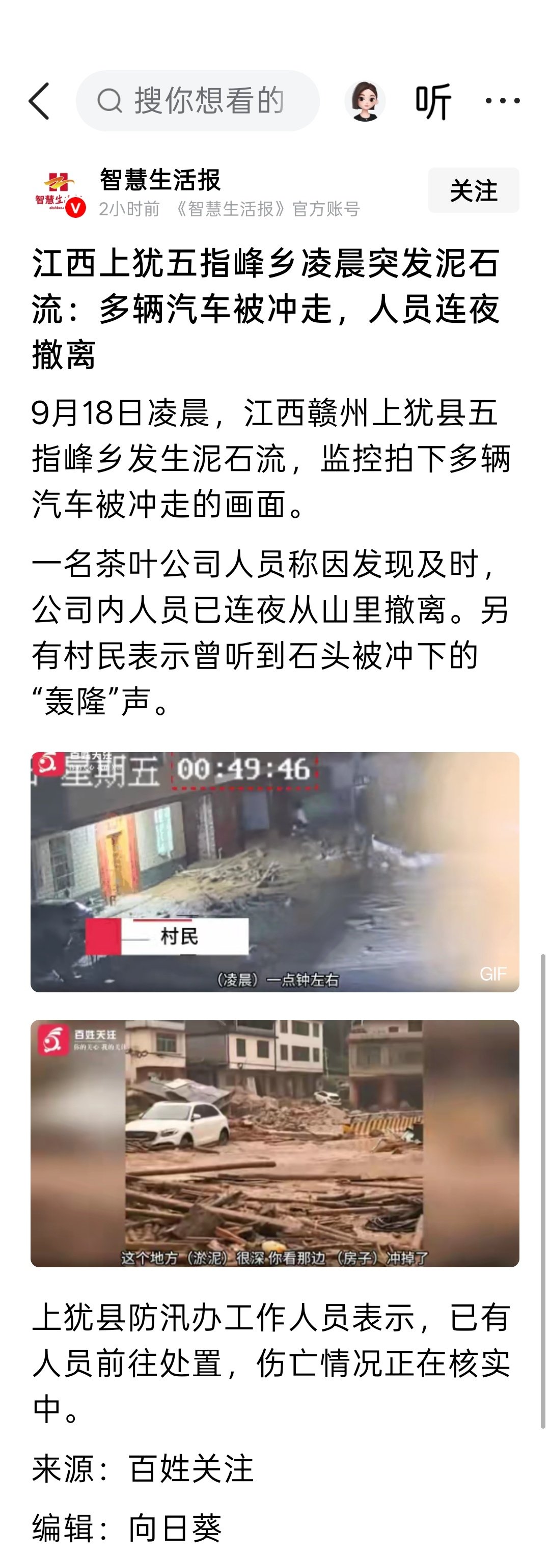 江西上犹五指峰乡凌晨突发泥石流：多辆汽车被冲走，人员连夜撤离 ​