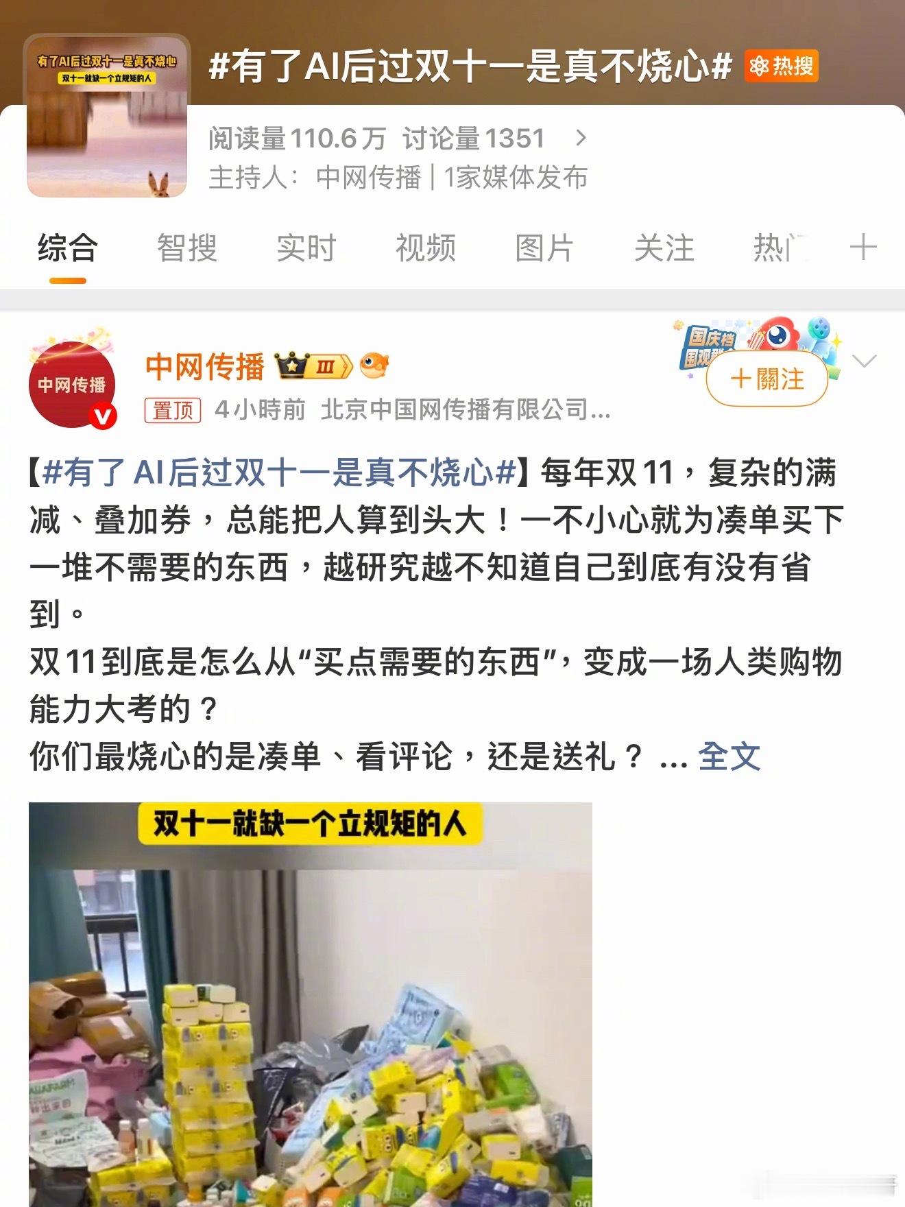 救命！以前双十一算满减叠加券算到脑袋嗡嗡的为了凑单还会乱买一堆没用的东西现在有AI帮忙算优惠真的省心好多就连选车、对比车型优惠、算落地价都可以丢给AI帮我捋清楚有没有跟我一样，以前算优惠算到崩溃的？有了AI后过双十一是真不烧心 ​​​