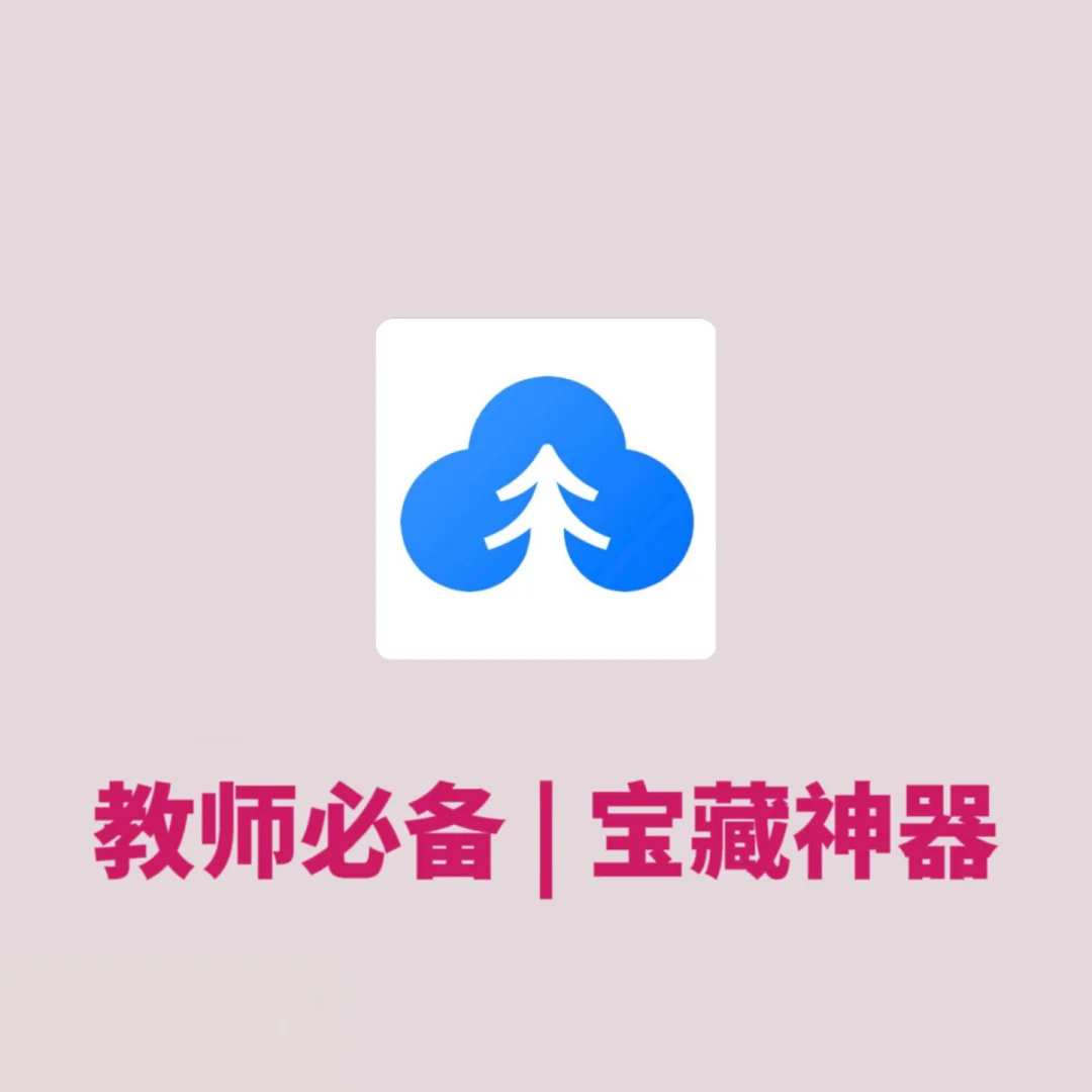 教师必备 | 高效备课教研工具来啦✨