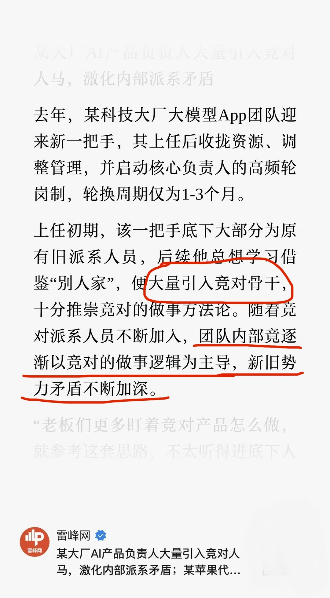 大厂AI宫斗：新领导上任先给自己摇人