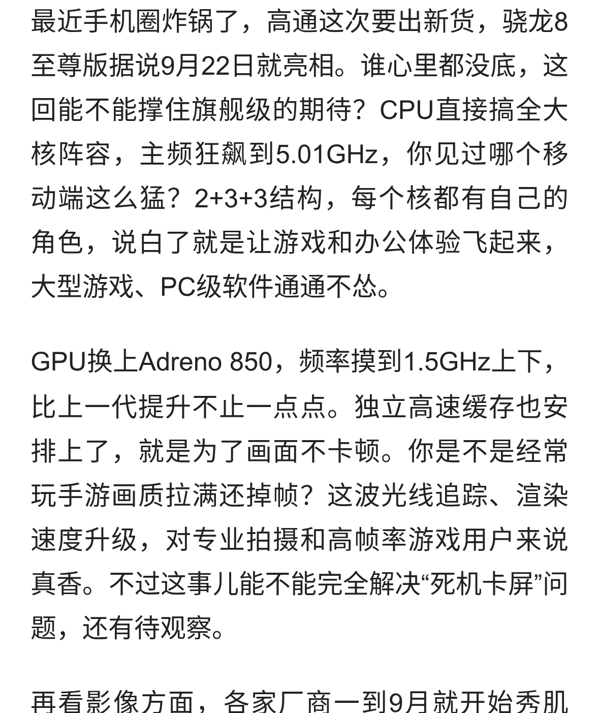 9月芯片风暴来袭：骁龙8至尊版性能突破，旗舰机影像大战开打