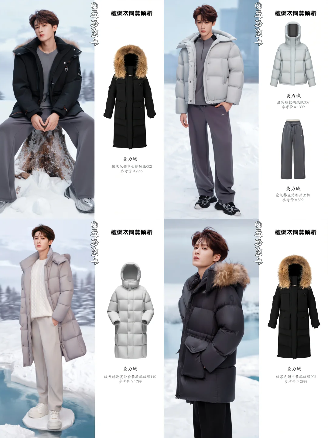 品牌争着宠！檀健次新物料时髦又有少年感