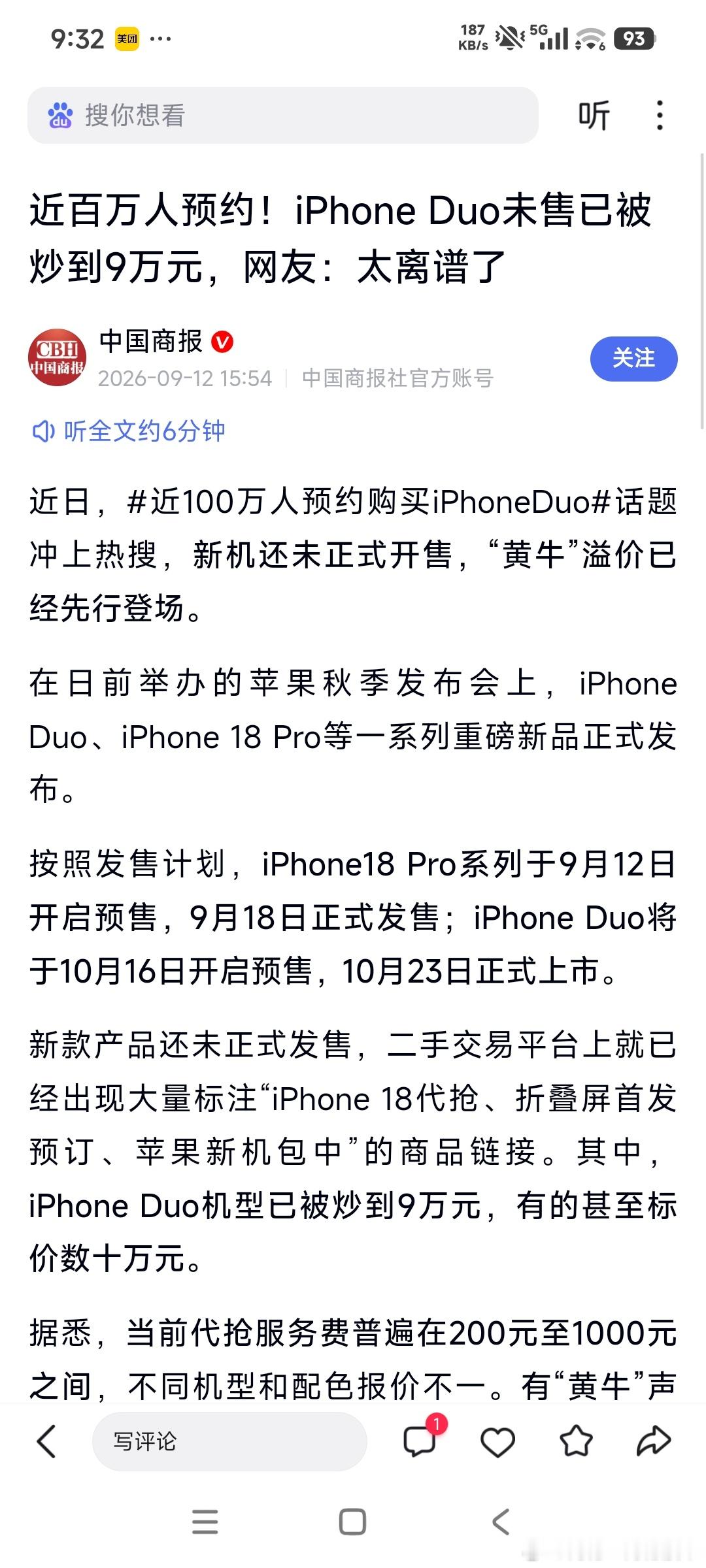 苹果折叠屏预售直接卖爆！百万预约天价溢价，果链迎来产业重估行情
 
2026年苹果秋季发布会正式落地，苹果首款折叠屏机型iPhone Duo正式官宣上市，标志着苹果全面切入高端折叠智能手机赛道。新机尚未正式开售，市场热度已经彻底失控，超高预约量叠加二级市场巨额溢价，直接印证消费电子创新周期重启， ​