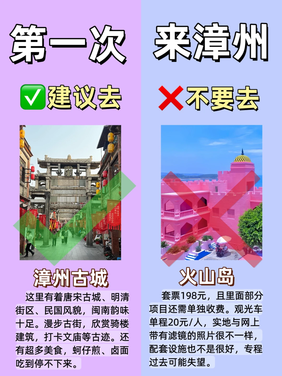 ⚠️漳州景点红黑榜📍打算去的一定🐎 住