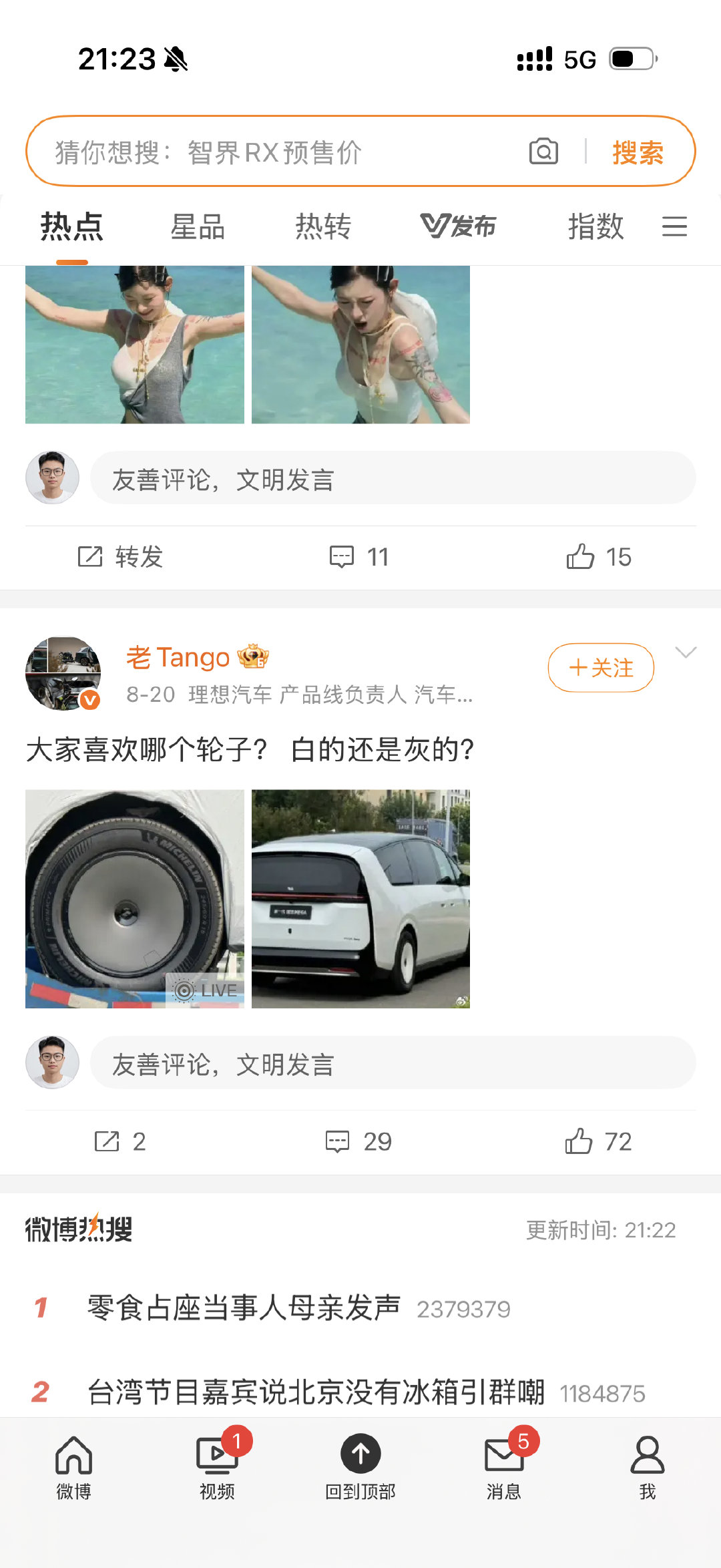 为什么tango老师把我拉黑了，我还能刷到啊？
这轮毂造型，灰色这个有点像喇叭膜。实车不知道什么效果
但是这样的轮毂、全封闭，风阻肯定很低，新mega的续航表现应该更好了
#大v聊车##理想mega# ​