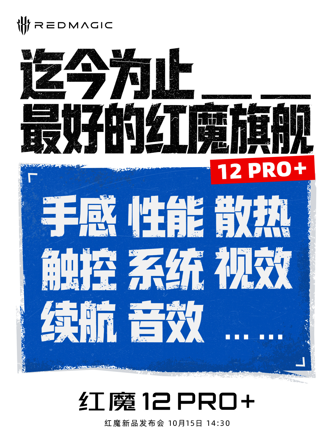[有票了]【转发+评论，抽红魔散热器】

电竞之光 · 风生水起
#红魔12Pro+# 
请填空：迄今为止____最好的红魔旗舰

10月15日 14:30，
「红魔12Pro+」红魔新品发布会见！

预约已开启，点击链接直达：
京东商城：
红魔商城：     
#为真正的玩家而生#      ​