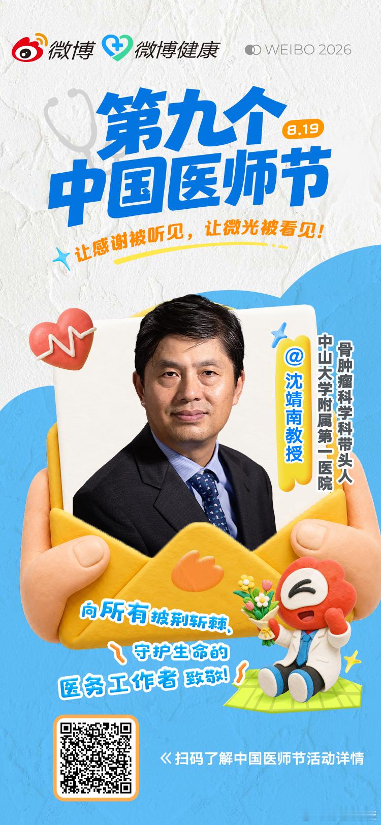 今天是医师节，也是七夕，此刻还在翻病历、写医嘱、回患者消息的同道们，辛苦了。
这六年，我在网上做骨与软组织肿瘤的科普，零零碎碎，不成体系。但每一条背后，都站着真实的人——他们走过的弯路、掉过的坑、迟到的恍然大悟。我把这些展示出来，不是要当什么导师，只是想着：如果有一句话能被谁在关 ​