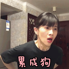 我恐惧别人在我身上吸血，好恐惧承担他们的恐惧。我好累。 ​​​