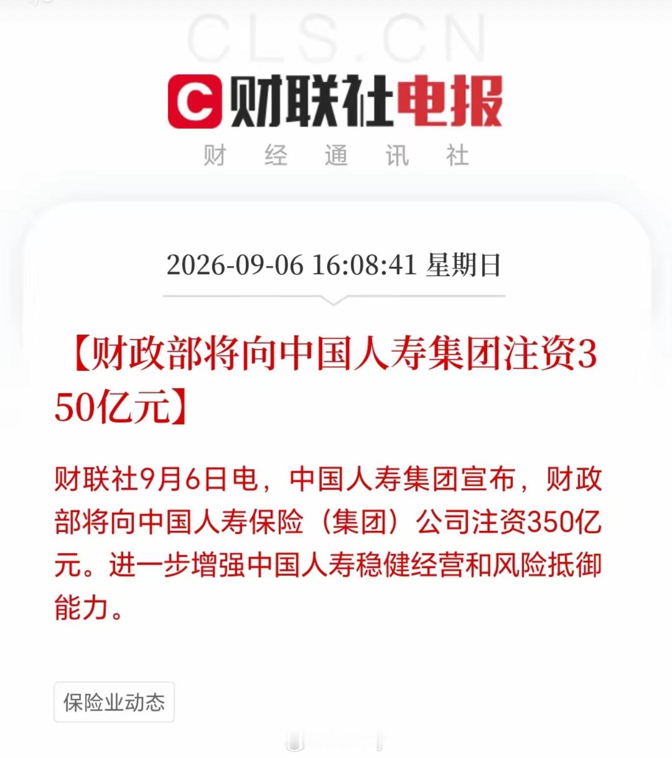 周末大消息！
​财政这波3600亿的金融增资大招，反应过来是第二轮国有大行集体补血。
​工行、农行分别定增1000亿、1600亿，进出口行、信保再加上四家保险公司分走剩下的1000亿，钱全砸去补核心一级资本。
​说白了就是之前净息差连年收窄，银行靠自己攒利润补资本的路早就走不动了，还要扛着地方化债 ​
