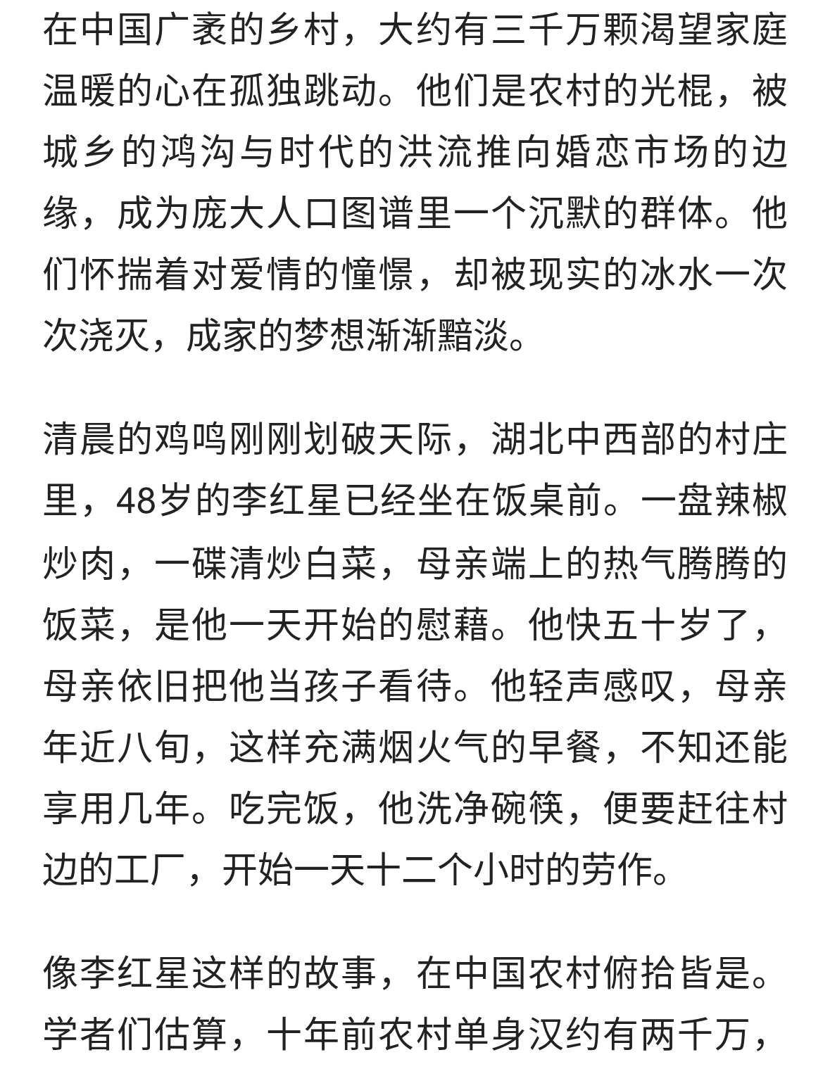 中国农村光棍：没房没车哪来爱情