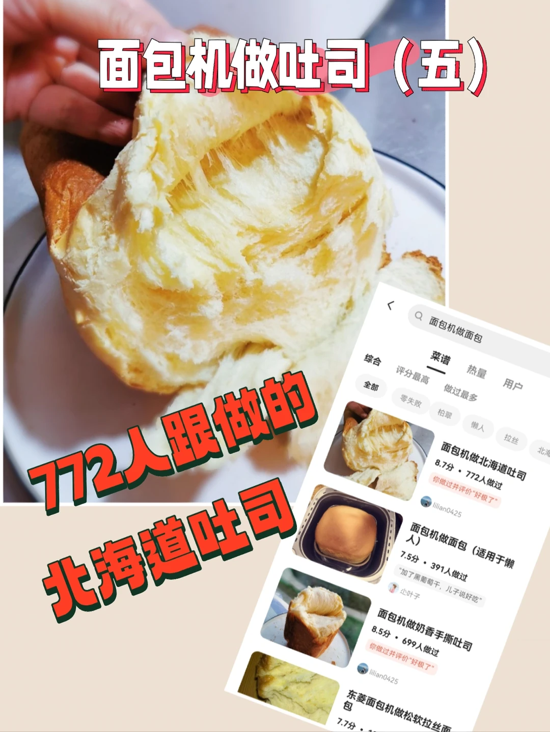 面包机做北海道吐司，奶香柔软拉丝，零失败