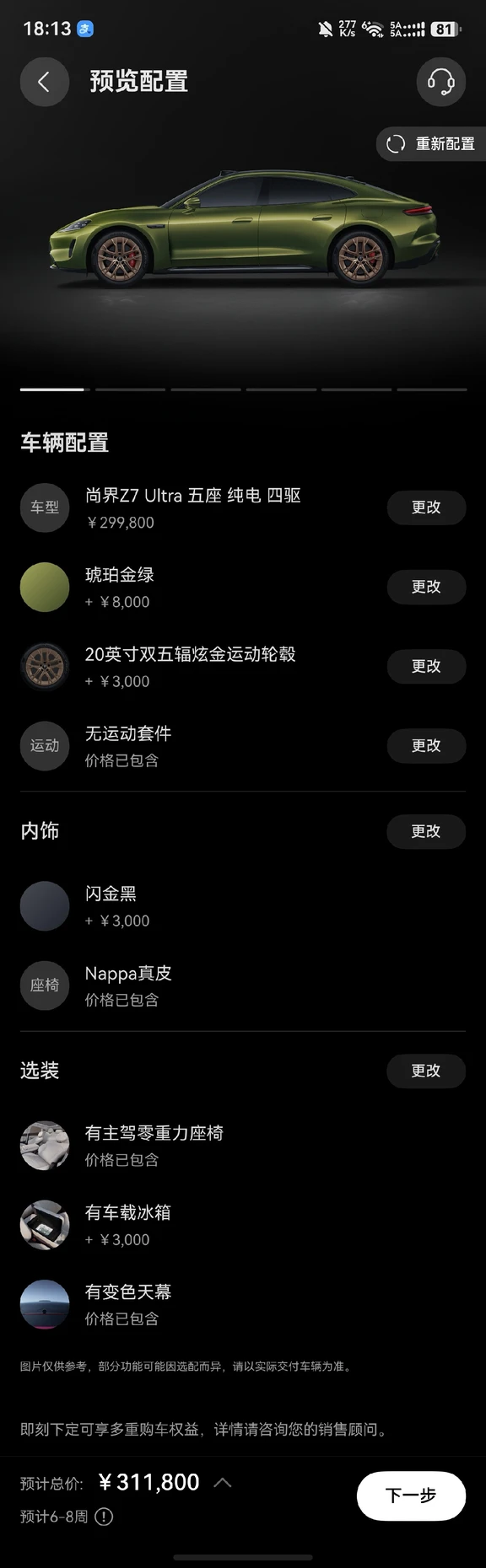 尚界特惠展车