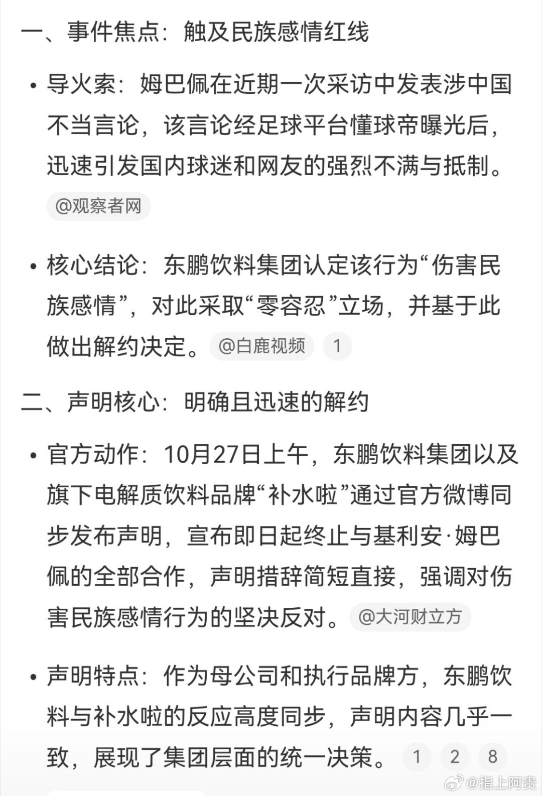 【东鹏称坚决反对伤害民族感情行为 】东鹏饮料集团发布关于终止与基利安·姆巴佩合作的声明：坚决反对、零容忍伤害民族感情的行为。即日起终止与基利安·姆巴佩全部合作。 东鹏饮料终止与姆巴佩合作 ​​​