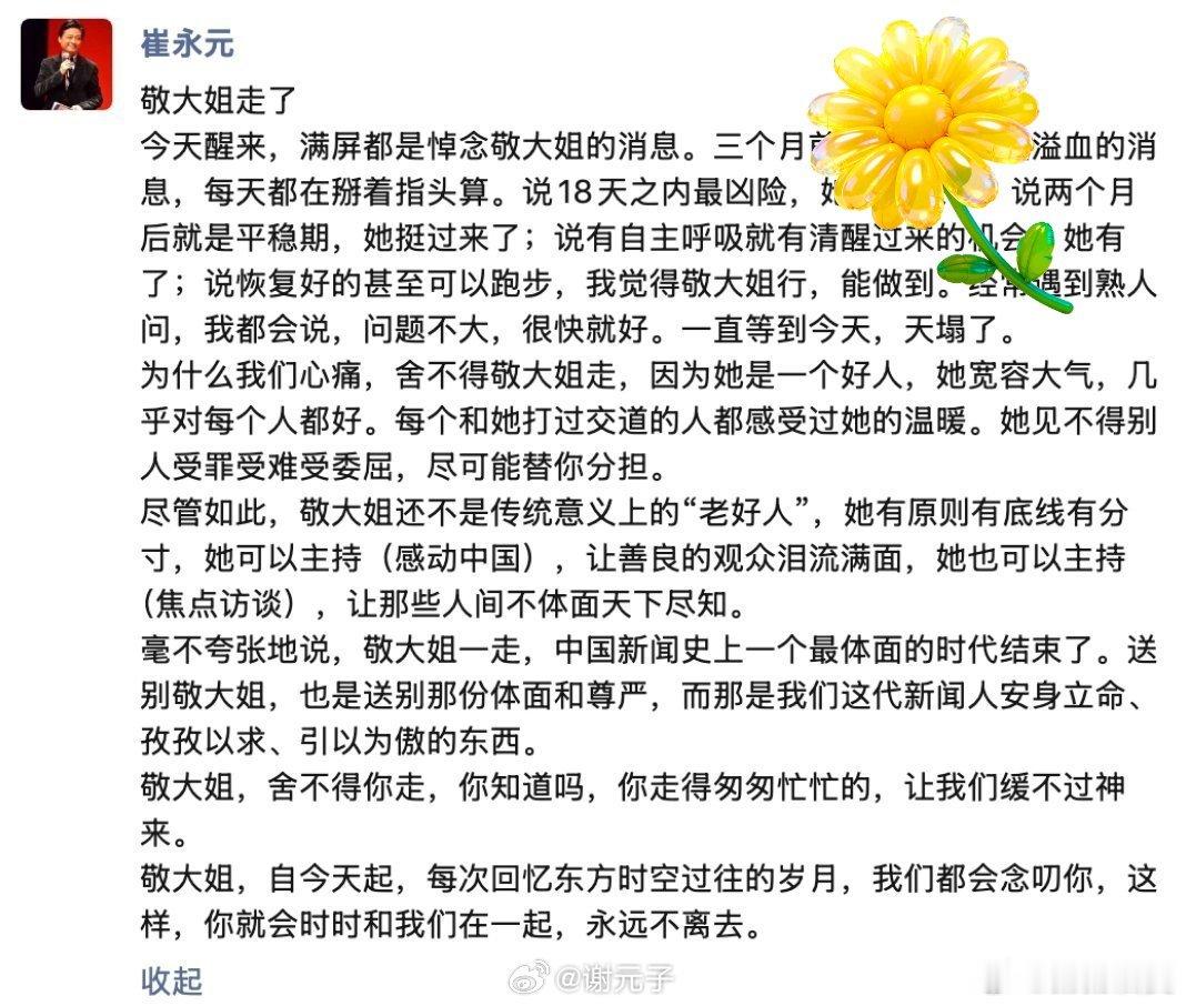 这世界敬一丹老师来过，划亮天空[祈祷][祈祷][祈祷] ​