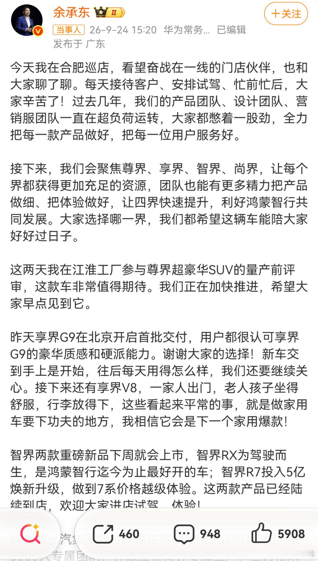 #余承东回应四界发展策略#尊界、享界、智界、尚界是服务不同的客户群体吗？问界高大上太高端了，不同的消费群体都能选择自己喜欢的车型双赢啊！ ​