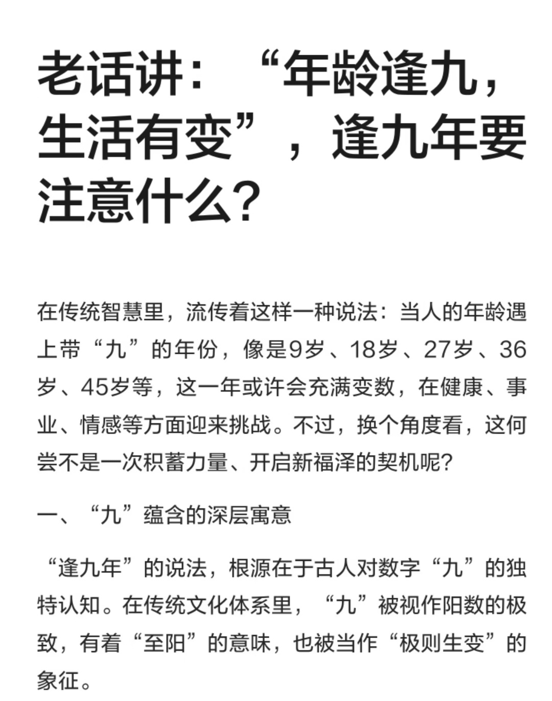 命理讲，逢9交运，人每十年一步大运，逢9前后正是旧运将退、新运未稳的交接点。气场转换，最易引动突发之事。健康、伤病、意外，都是常见应期；也可能是人生转折性的大事。吉凶皆有可能，应于自身或六亲。逢9之年，宜静不宜动，宜守不宜攻。体检、谨慎、少折腾，就是最好的应对。 ​​​