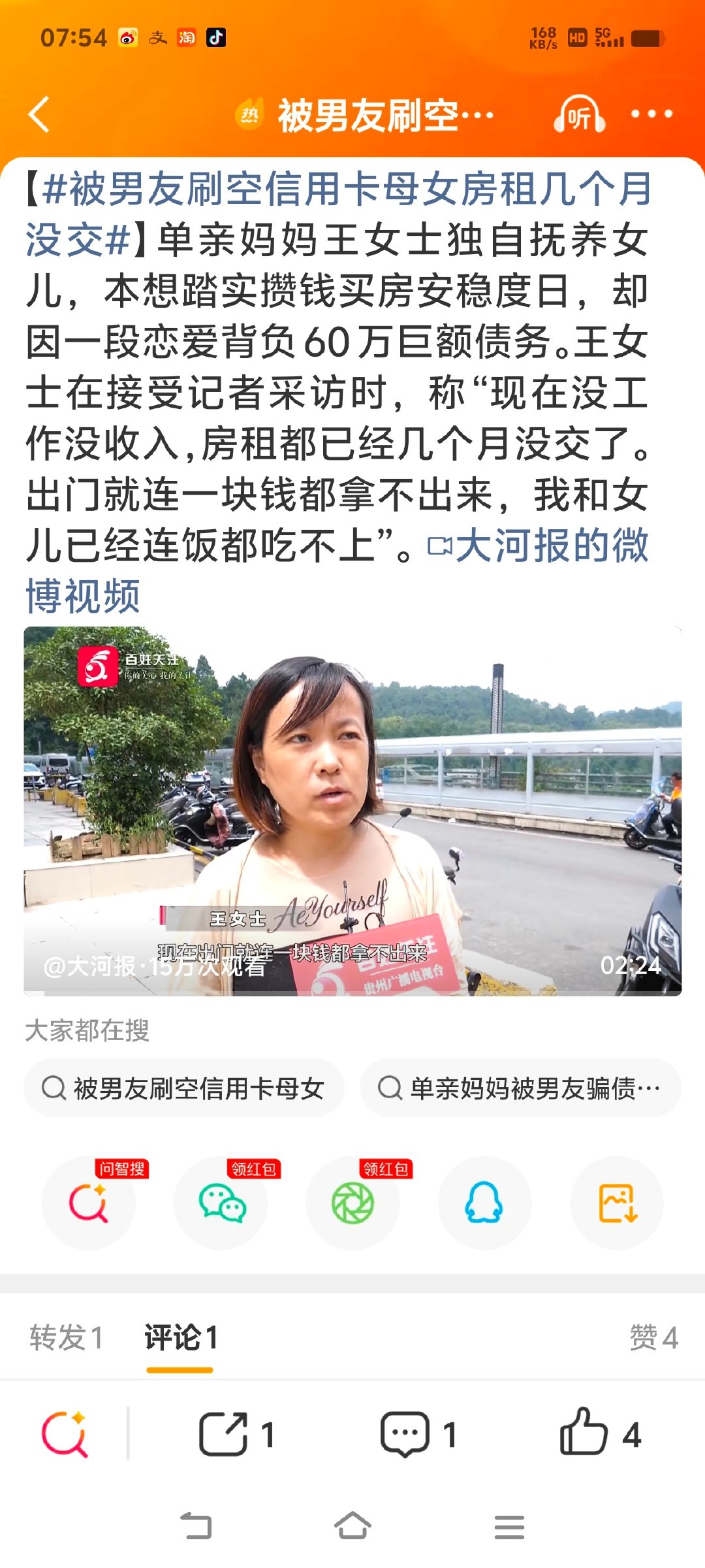 #被男友刷空信用卡母女房租几个月没交#女人重色轻己的后果从古至今都很严重！！！！你拿他当男友，他拿你当韭菜！！！ ​