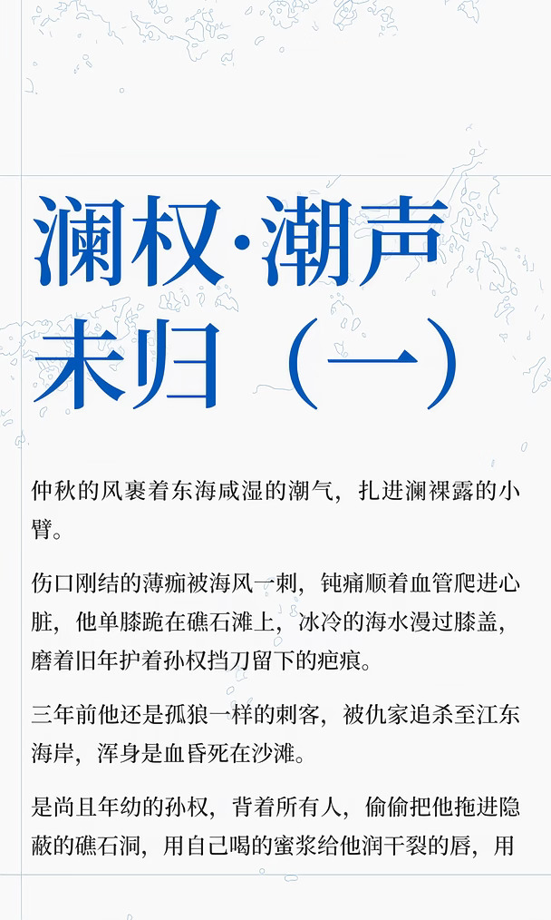 澜权·潮声未归（一）