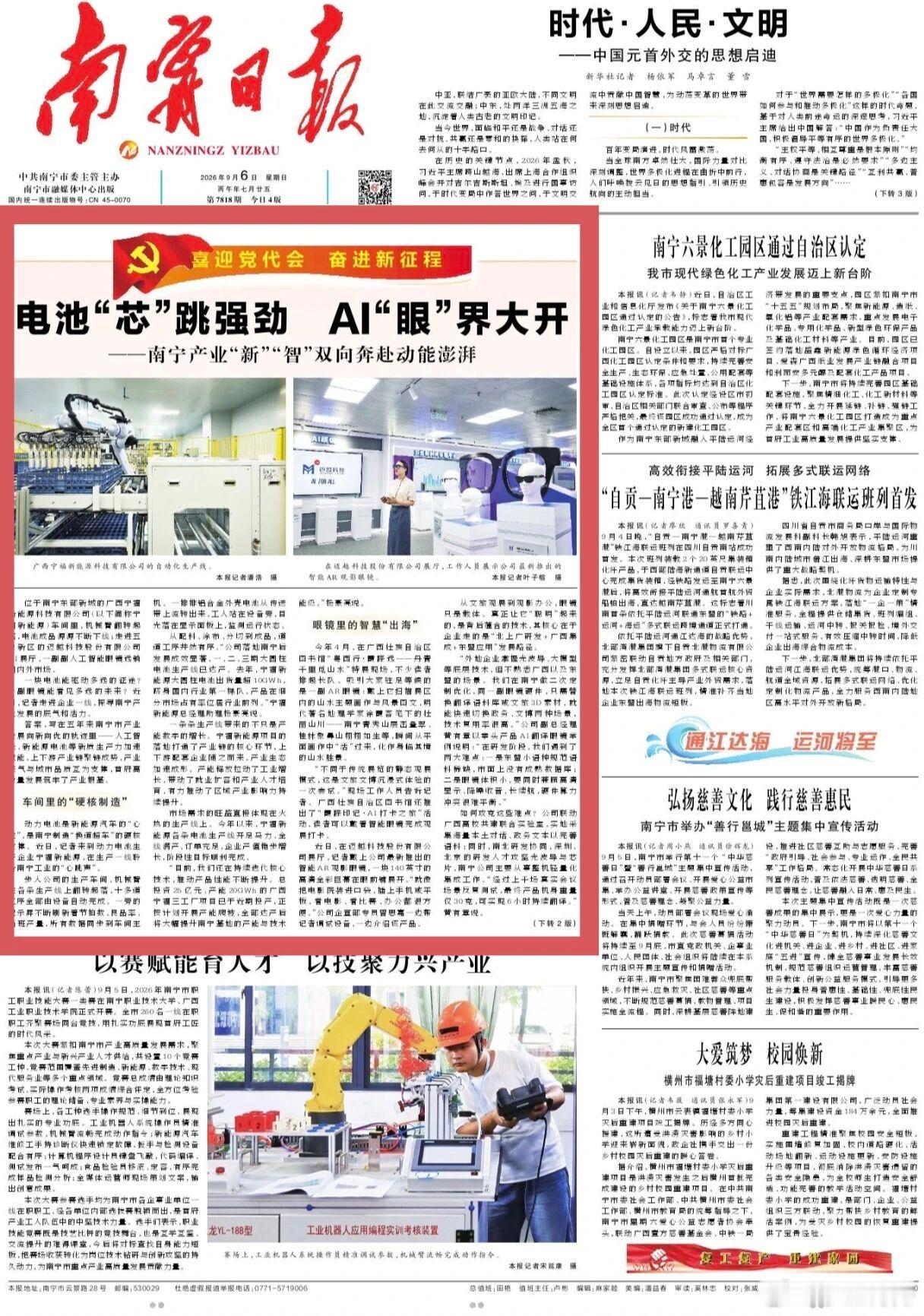 【南宁日报 | 电池“芯”跳强劲　AI“眼”界大开——南宁产业“新”“智”双向奔赴动能澎湃】#青秀微资讯# #青秀发布# 
9月6日，南宁日报刊发文章《电池“芯”跳强劲　AI“眼”界大开——南宁产业“新”“智”双向奔赴动能澎湃》，全文内容如下：
位于南宁东部新城的广西宁福新能源科技有限公司（以下 ​