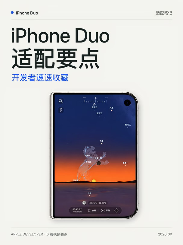 iPhone Duo 折叠屏适配：iOS开发者收藏备用