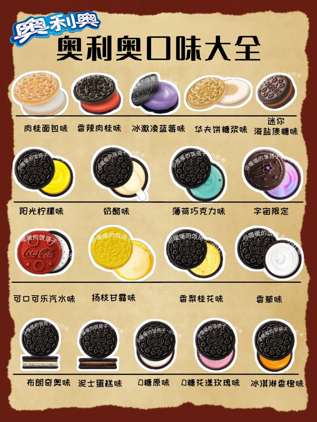 奥利奥饼干口味大全！你爱吃哪个？