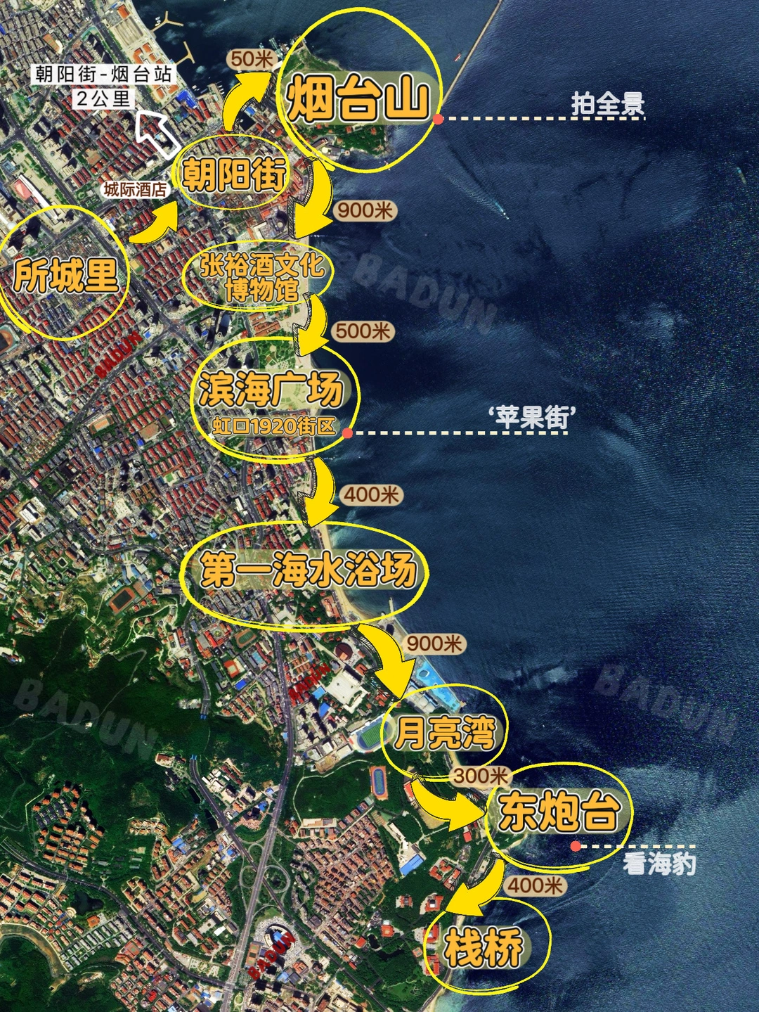 一篇就够，烟台攻略路线