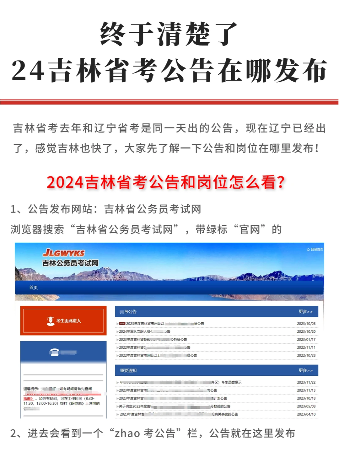 2024吉林省考 | 公告和岗位表怎么看？