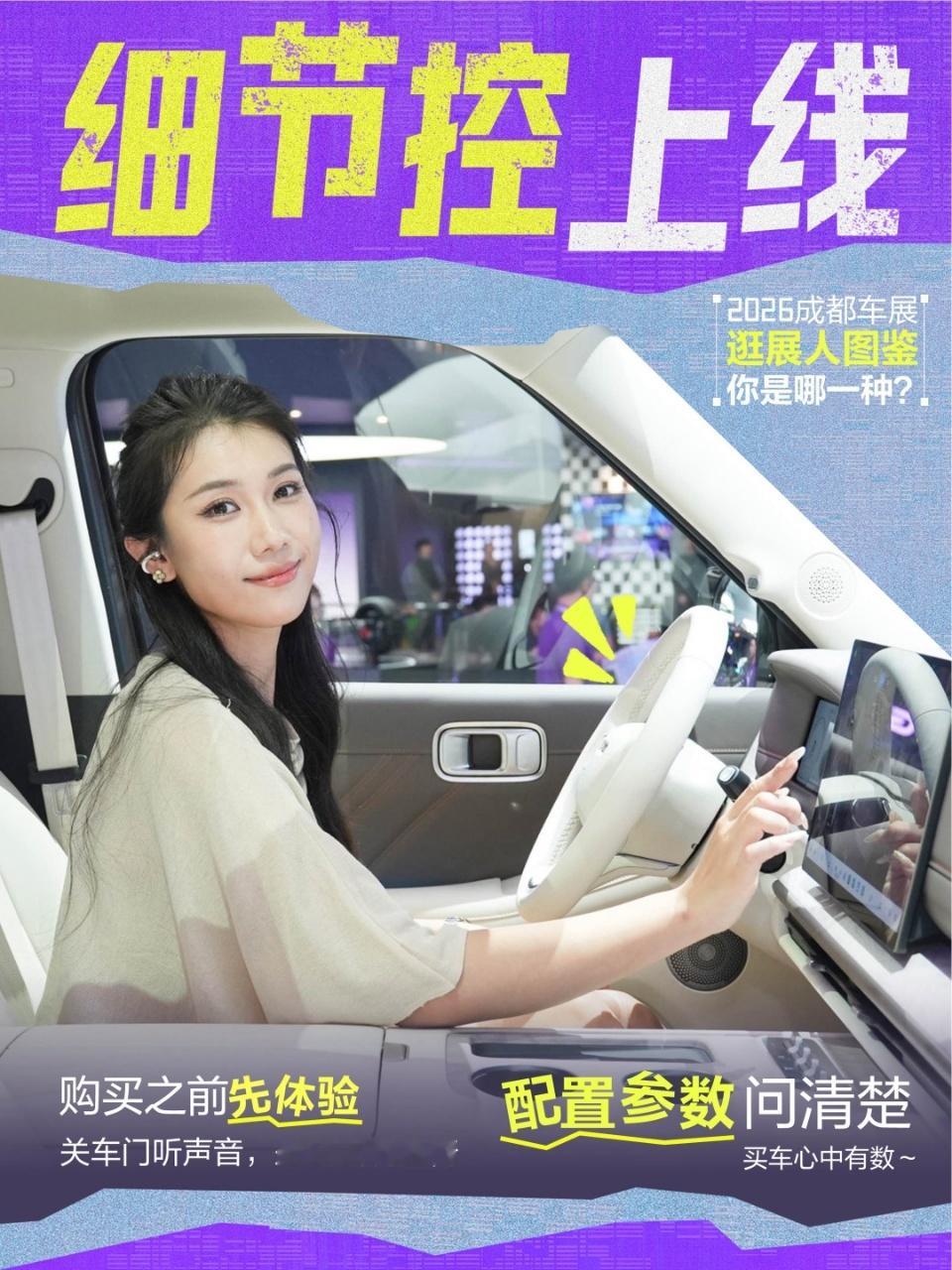 2026成都车展，长城汽车展台捕捉到4种逛展人：拍照打卡型、认真研究型、出行实用型、酷炫追风型，各有各的可爱，你是哪一种呢？评论区聊一聊~
8月21日-8月30日， 我们在中国西部国际博览城1号馆H108、H109展台，等你~
#长城汽车##2026成都车展##长城汽车全矩阵登陆成都车展##巴蜀长城一家亲# ​