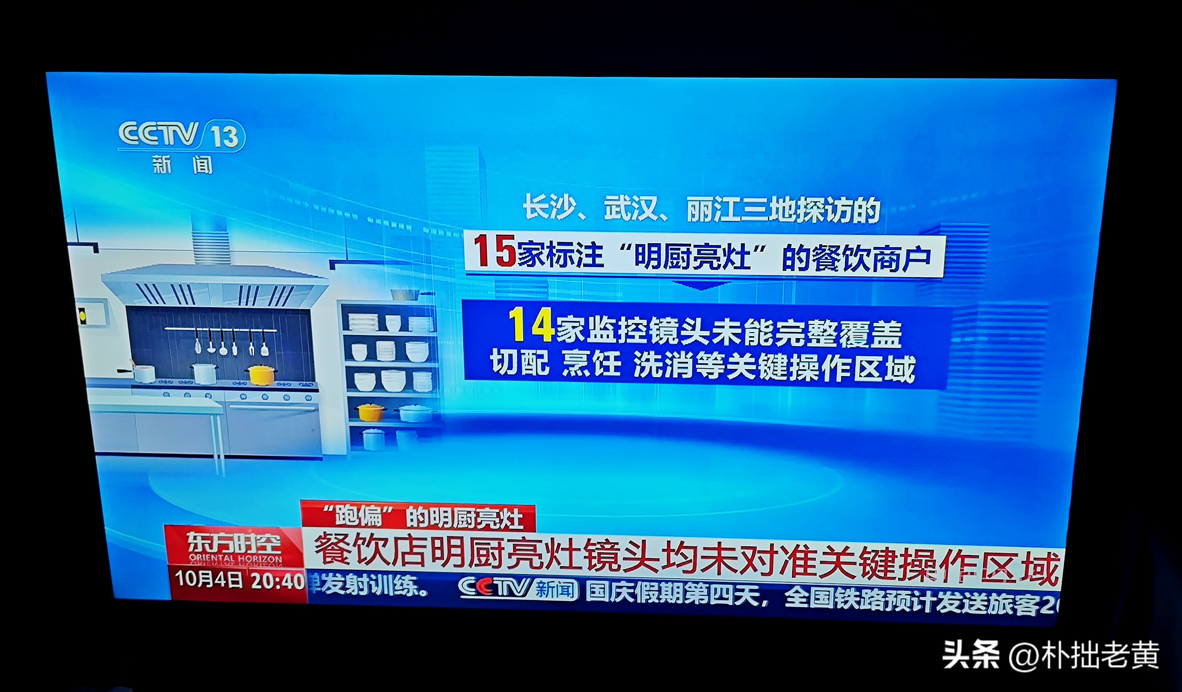 严打明厨亮灶背后的暗箱操作
今晚央视《东方时空》曝光的“明厨亮灶”问题，触目惊心。首先为央视点赞，就是要敢于直面现实问题。其次希望大家都能重视这个问题，特别是有关管理部门要加强监管。对有问题的商家要坚决下线，连食品卫生底线都守不住的人就是要断他的财路生计才行。总之，感谢央视的深入报道，期待食安监管的