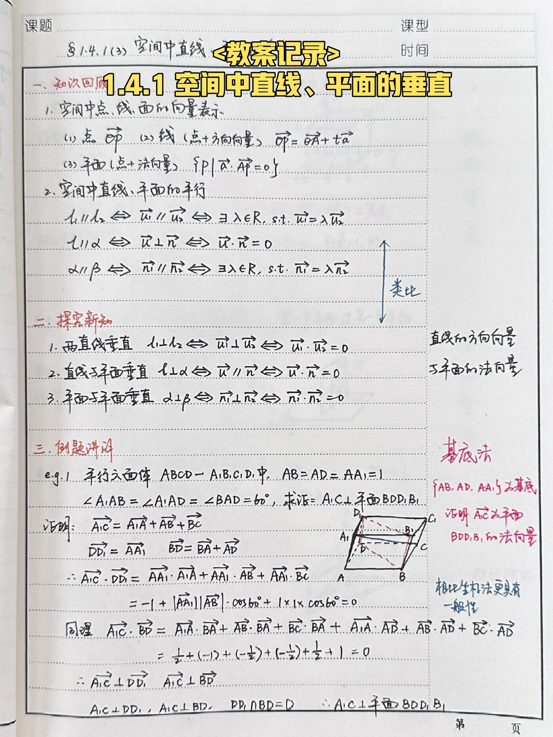 1.4.1 空间中直线、平面的垂直