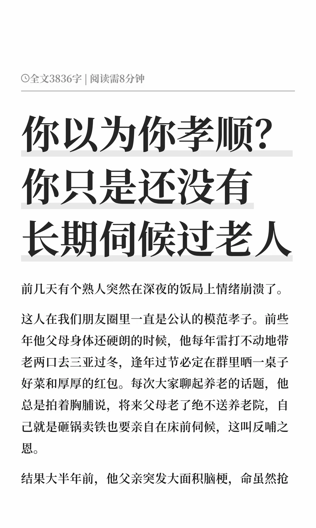 你以为你孝顺？你只是还没有长期伺候过老人