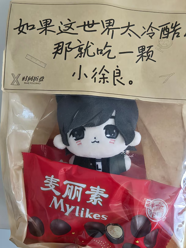 世界太冷酷 吃一个小徐良