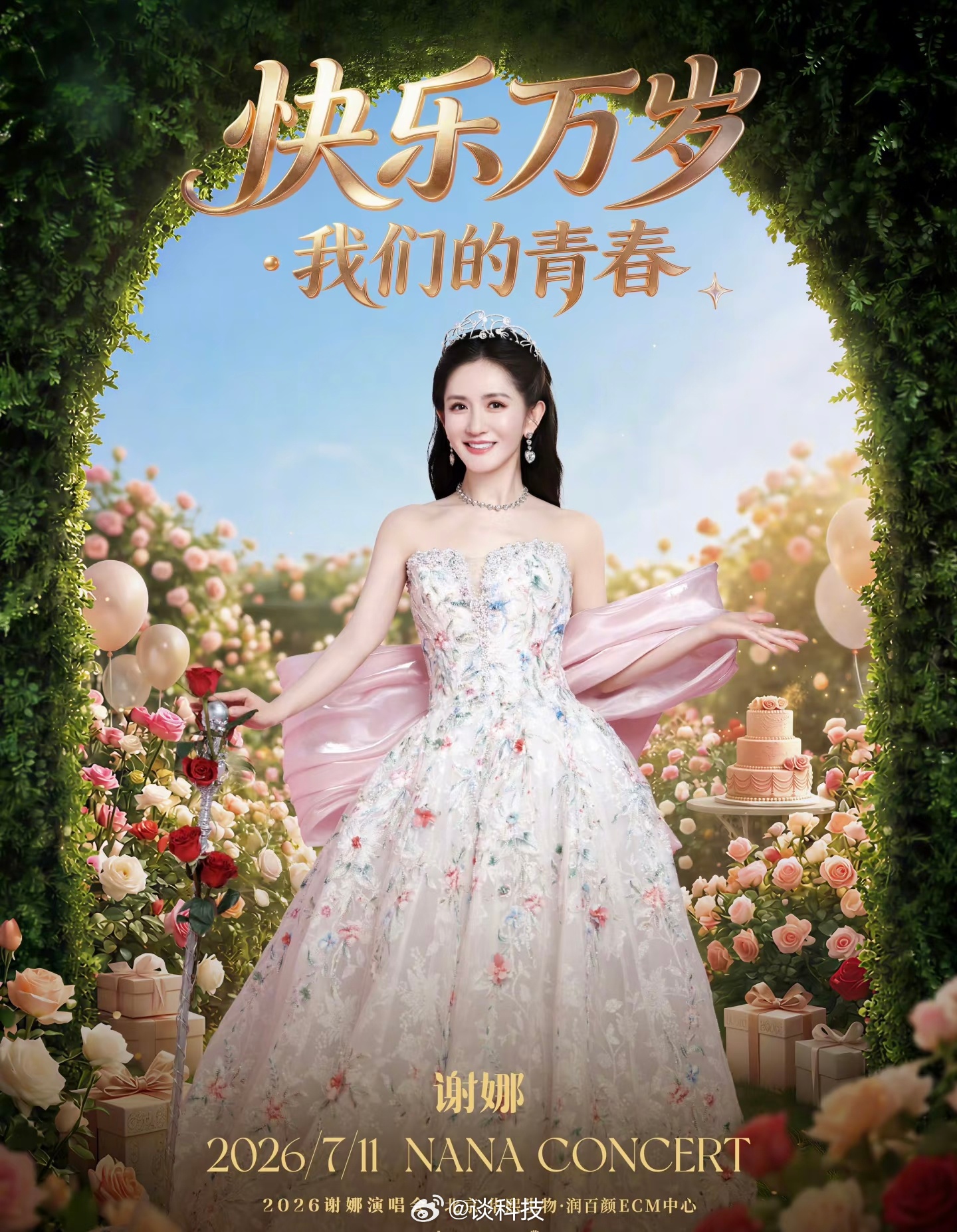 大家最气的真不是她开演唱会——主持人就不能唱歌了？谁还没个梦想。但你...