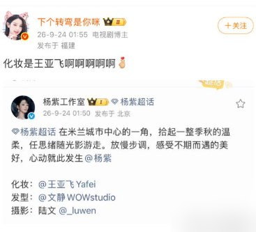 被骂上热搜的化妆师，这次靠杨紫翻身了。
王亚飞接手迪丽热巴春晚妆造，评论区直接沦陷，口红不对，底妆显脏，粉丝追着骂。到了南京迪奥，蓝色眼线又粗又长，法令纹全兜不住，气得粉丝搞抵制。同行看笑话，说他模板化，化谁都是一个套路，收高价不干细活。
结果到了米兰，给杨紫做了个减法妆。不堆修容，不贴假睫毛，