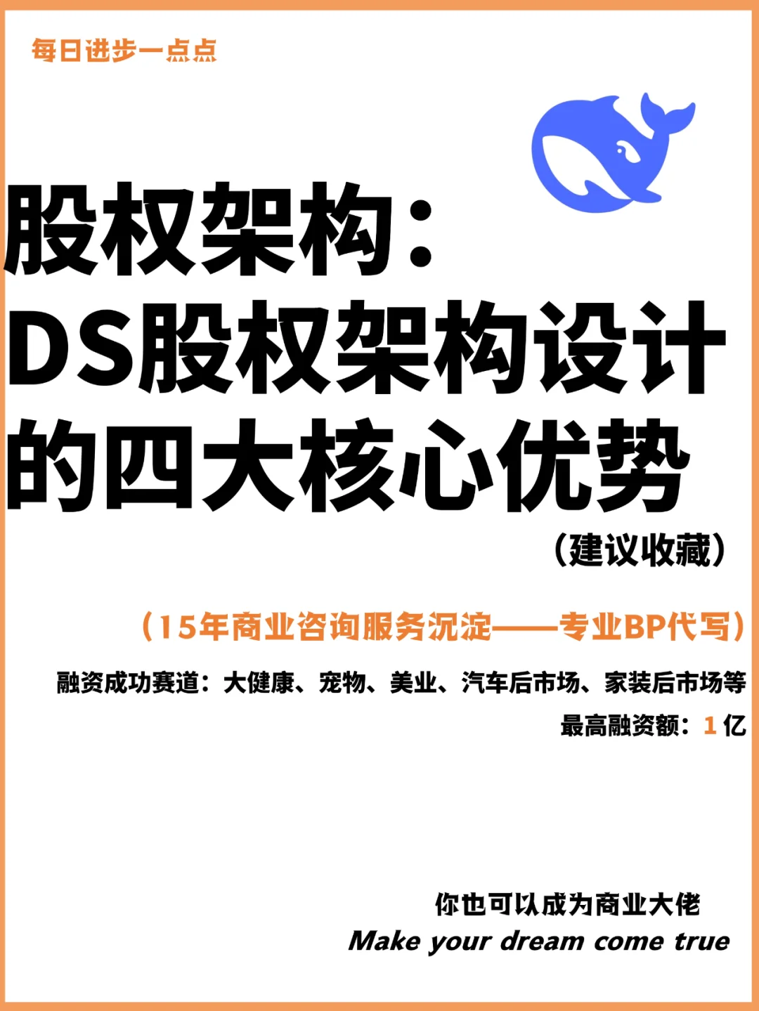 股权架构：DS股权架构设计的四大核心优势