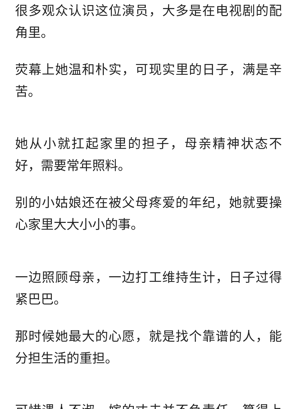 她一生坎坷，照顾疯母，嫁给渣男，离世前将31岁儿子托付海清